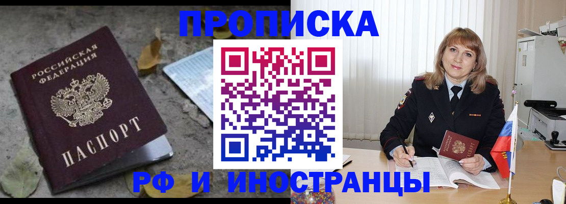 прописка штамп в Вологодской области