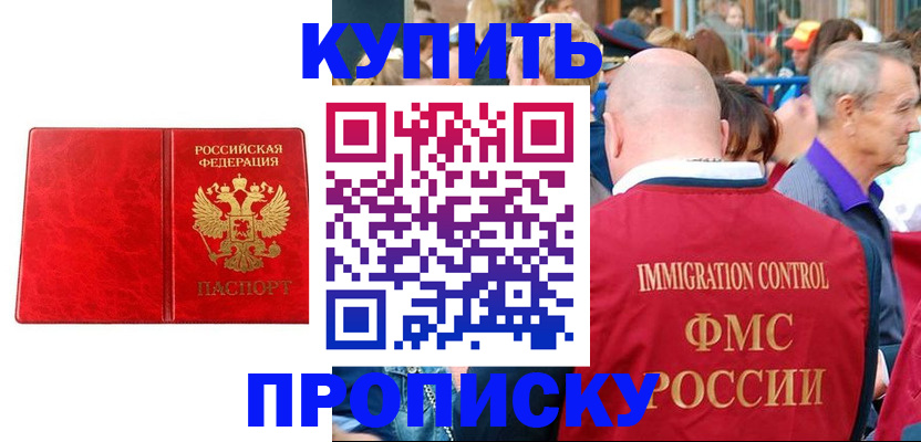 прописка законно в Вологодской области